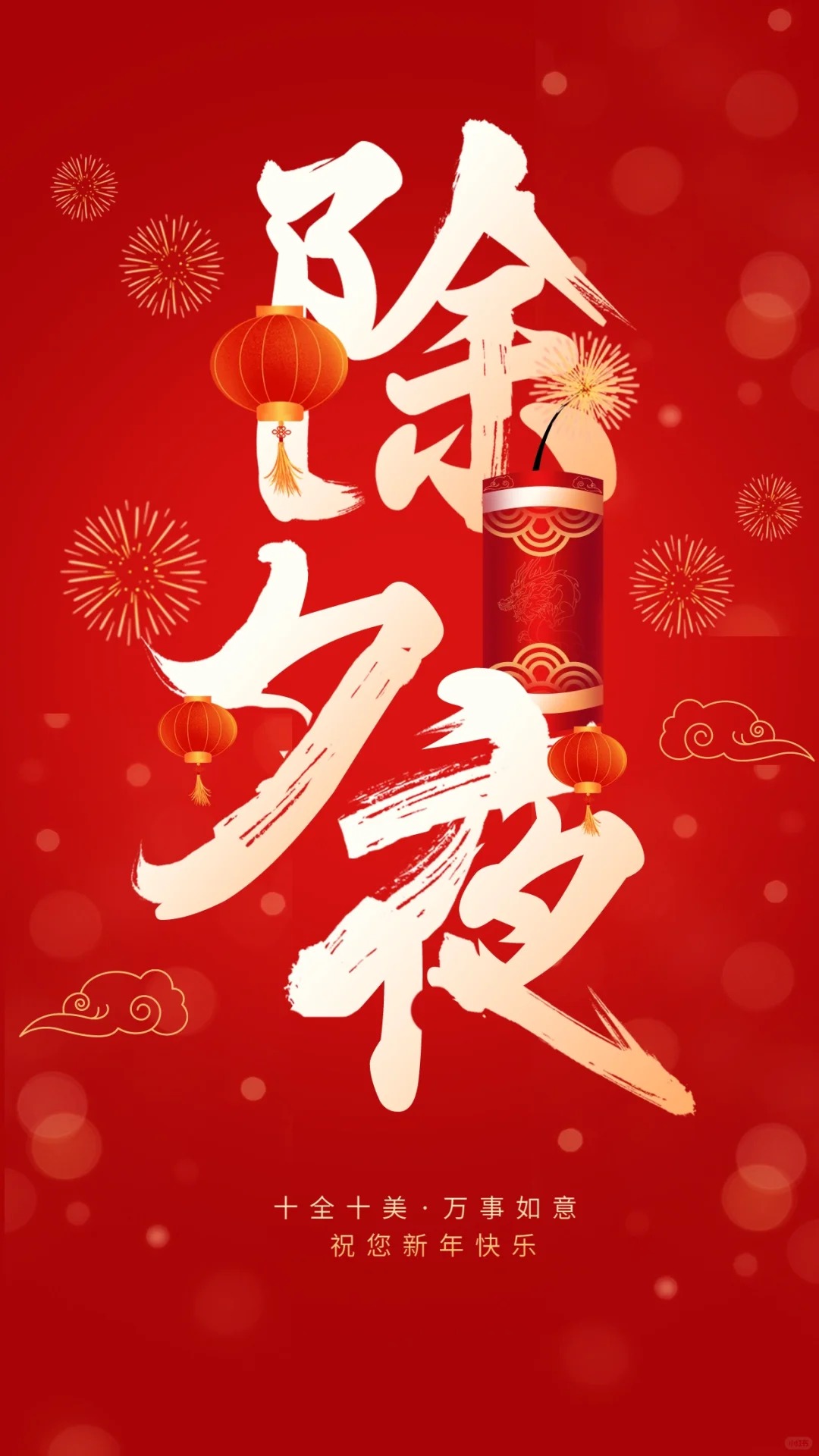 海报设计 _ 除夕~18张合集，一次性看够
 </div>
    <div class=