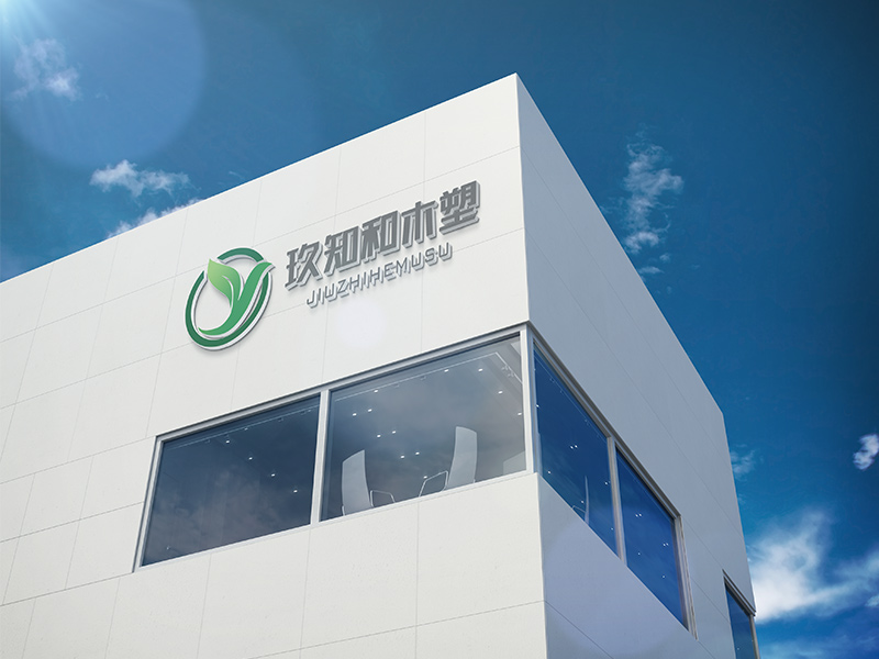 山东玖知和木塑新材料有限公司